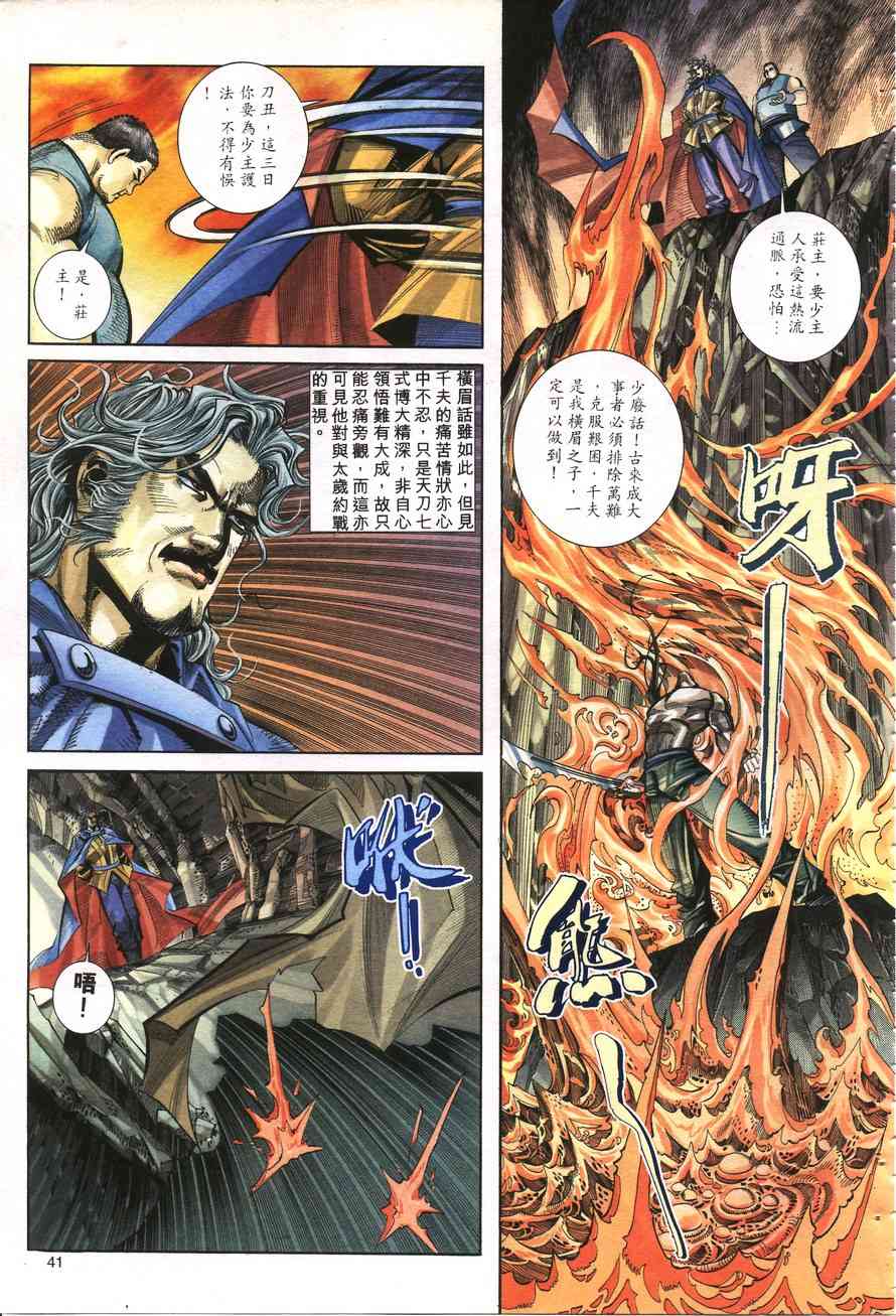 🍵霸刀 第158回 第10页