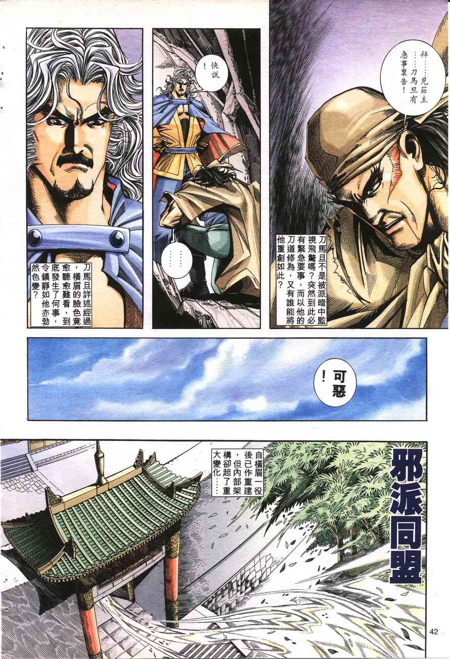 🍵霸刀 第158回 第11页