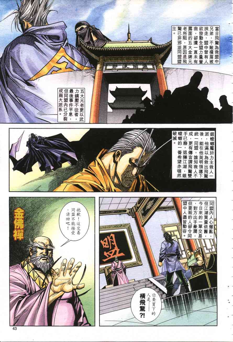 🍵霸刀 第158回 第12页