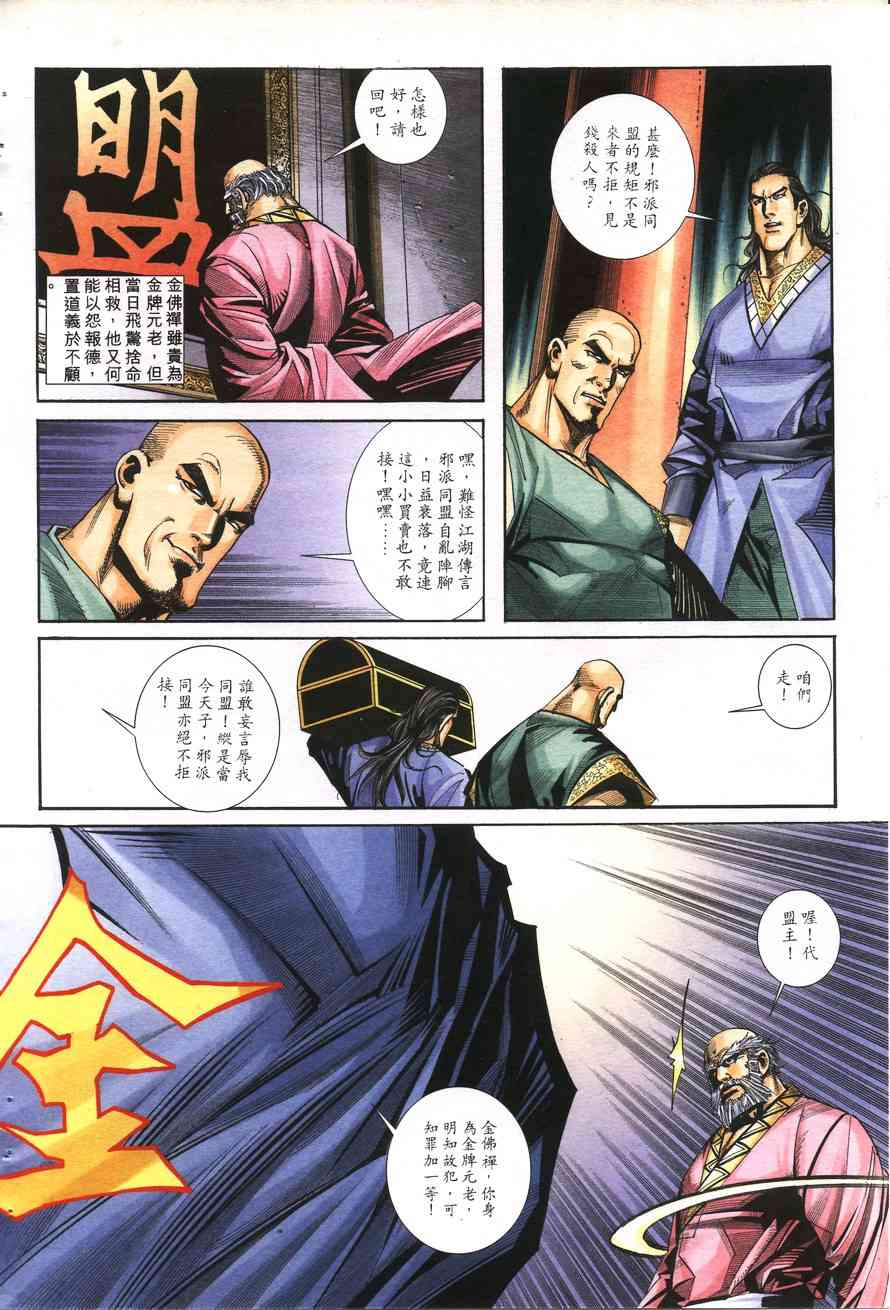 🍵霸刀 第158回 第13页