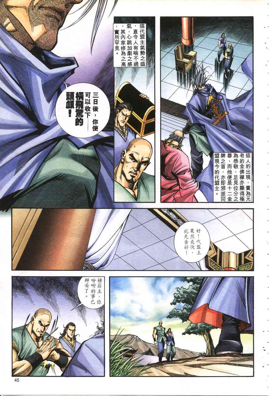 🍵霸刀 第158回 第14页