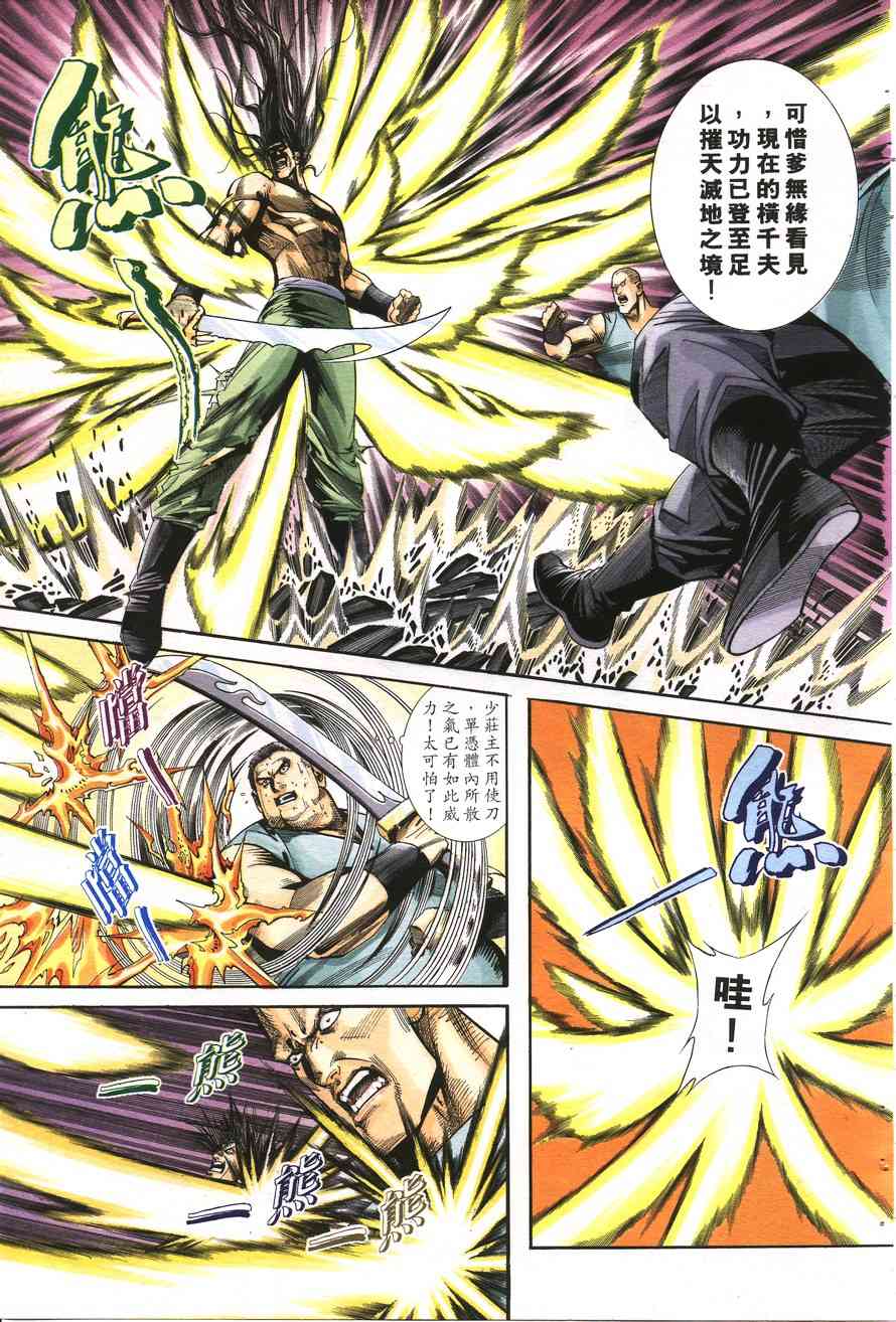 🍵霸刀 第158回 第18页