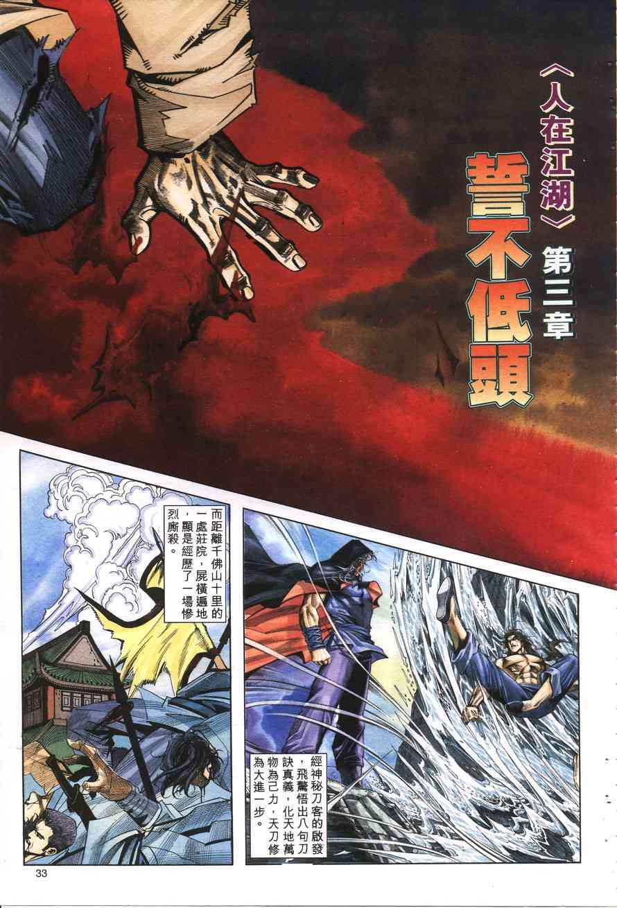 🍵霸刀 第158回 第2页