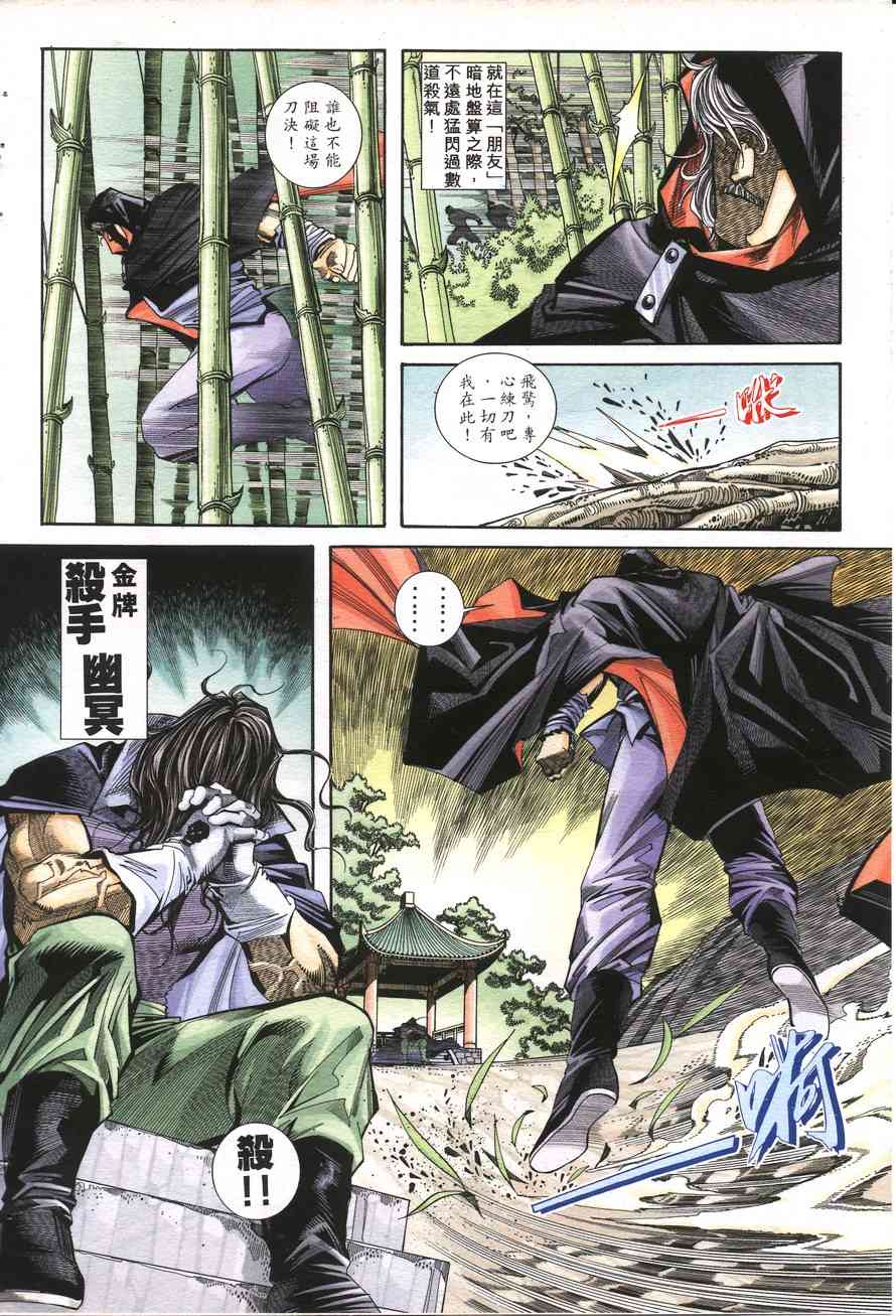 🍵霸刀 第158回 第21页