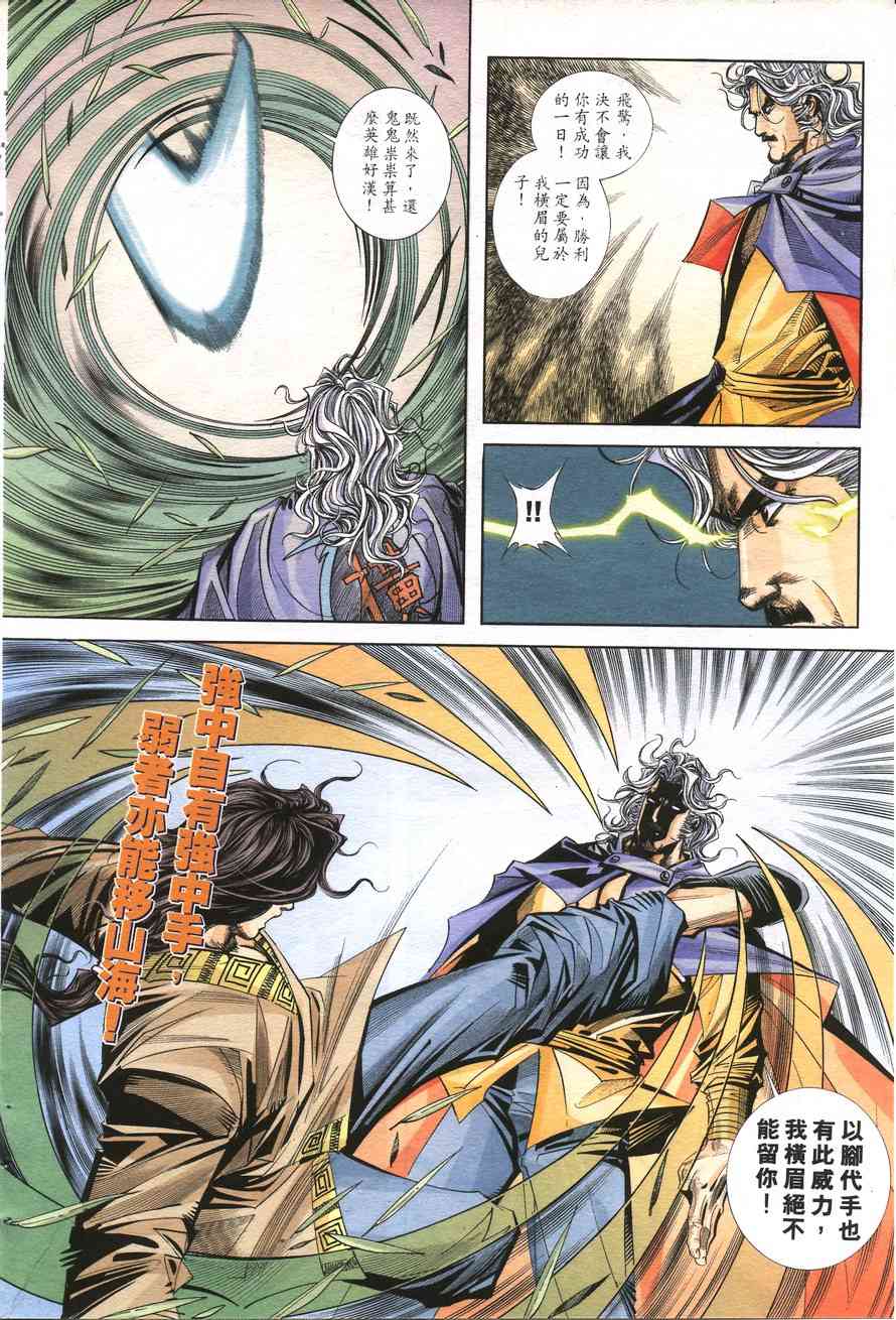 🍵霸刀 第158回 第24页
