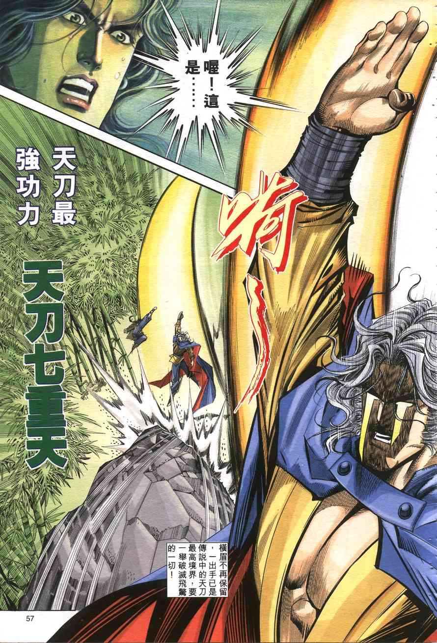 🍵霸刀 第158回 第25页