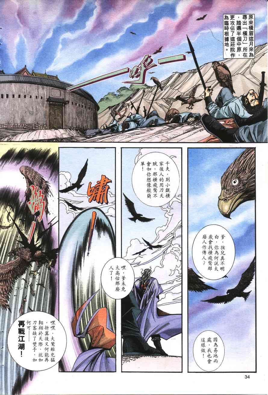 🍵霸刀 第158回 第3页
