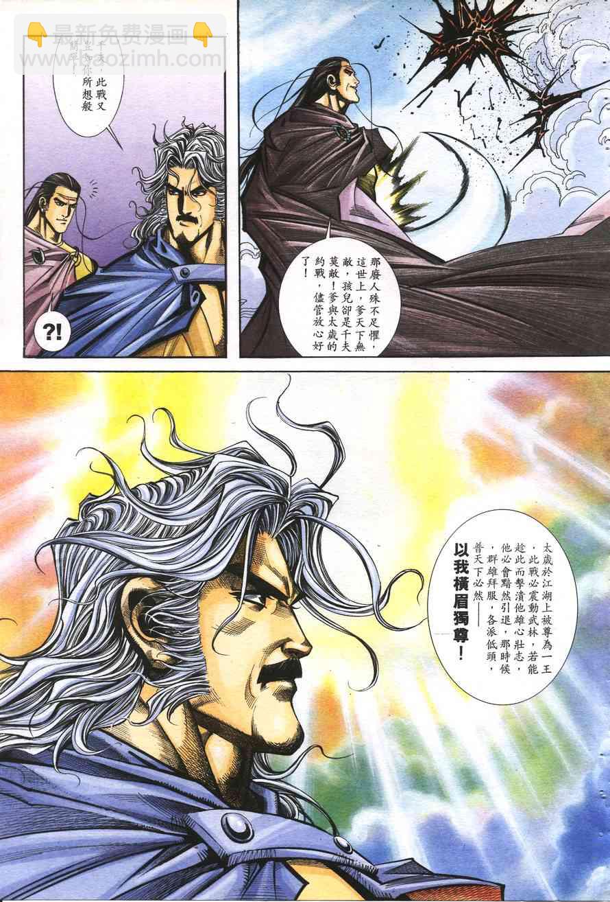 🍵霸刀 第158回 第4页