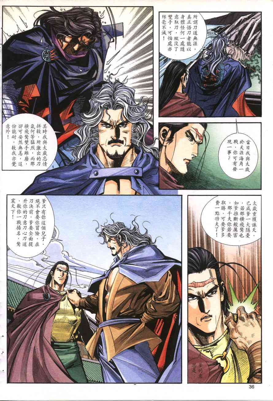 🍵霸刀 第158回 第5页