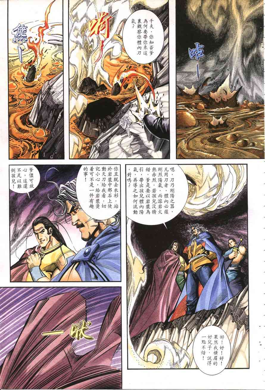 🍵霸刀 第158回 第6页
