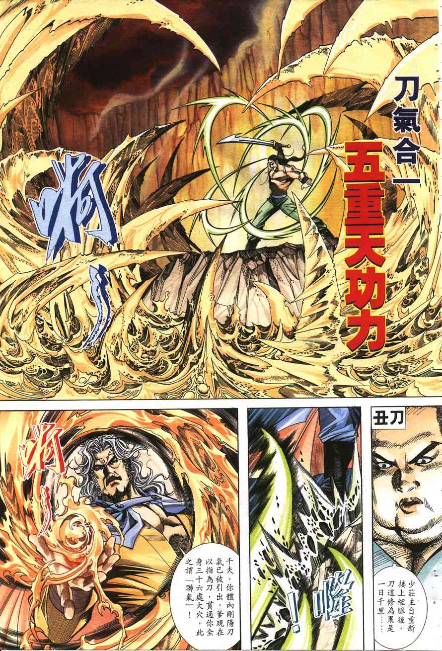🍵霸刀 第158回 第8页