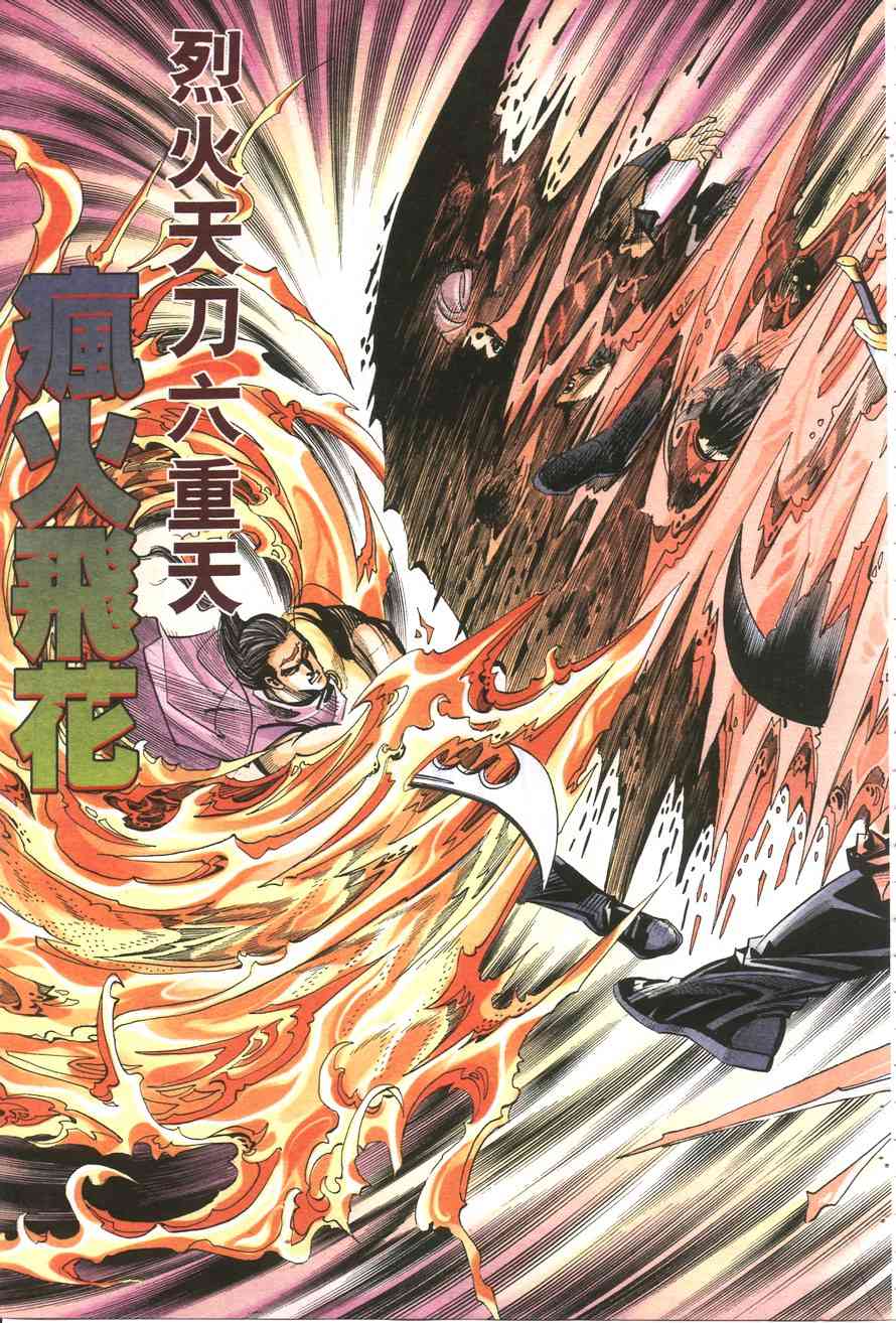 🍵霸刀 第160回 第14页