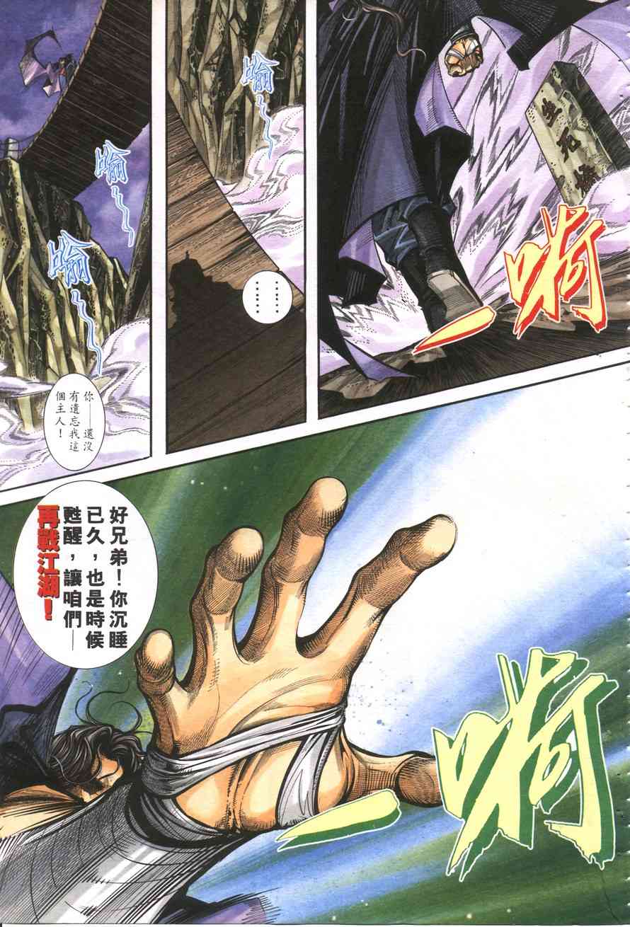 🍵霸刀 第160回 第16页