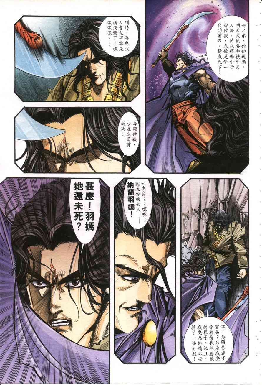🍵霸刀 第160回 第22页
