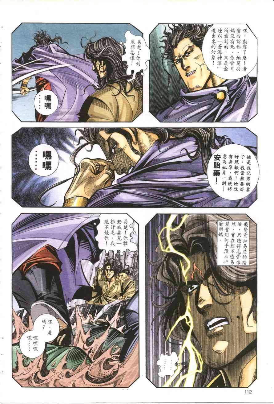 🍵霸刀 第160回 第23页