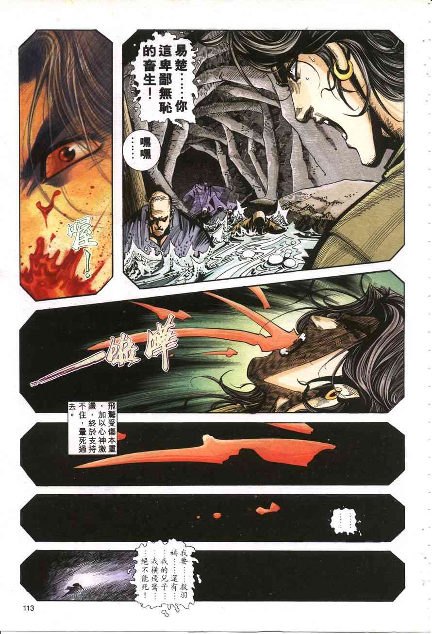 🍵霸刀 第160回 第24页