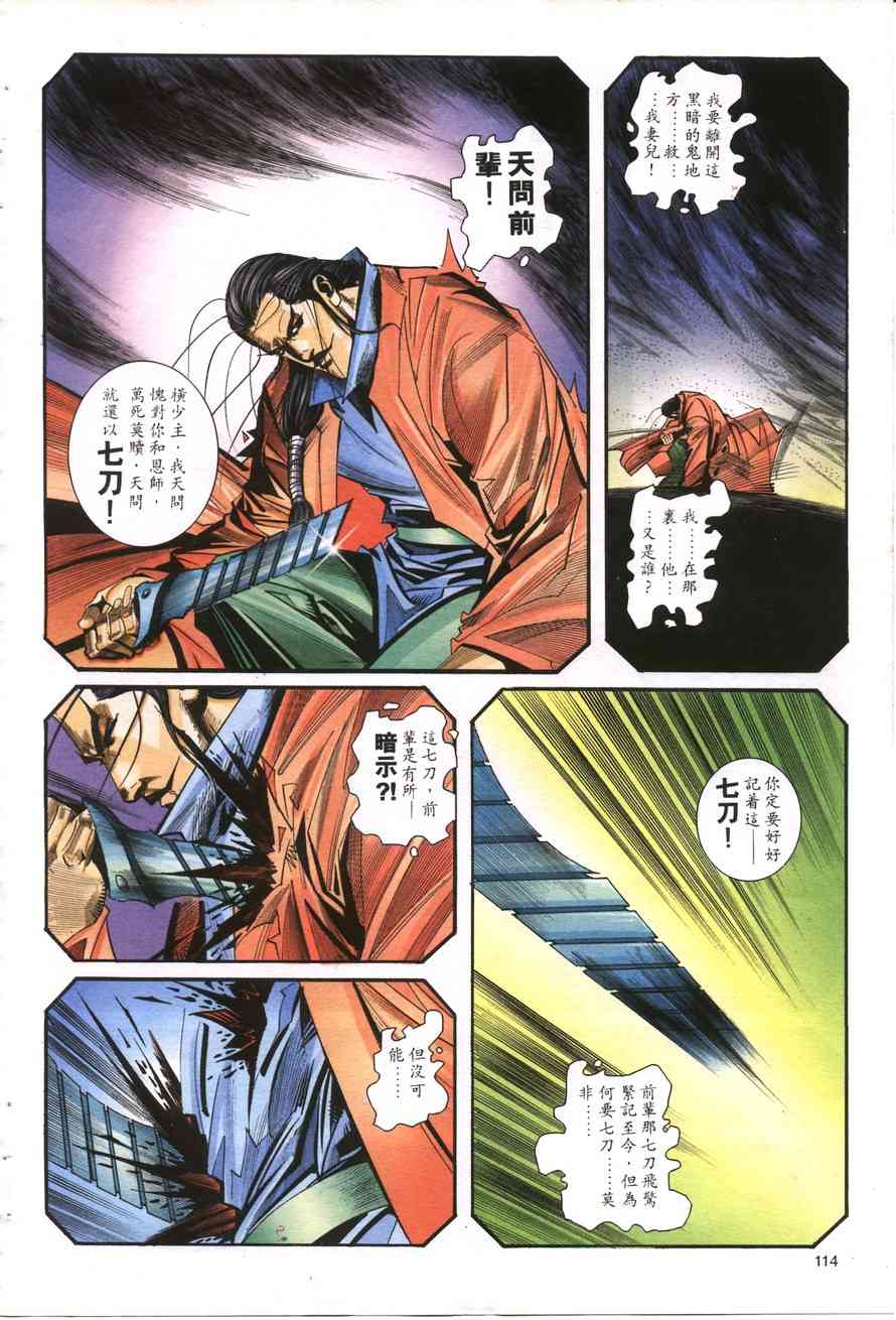 🍵霸刀 第160回 第25页