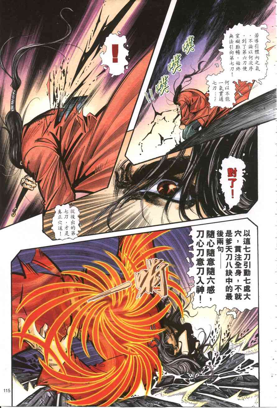 🍵霸刀 第160回 第26页