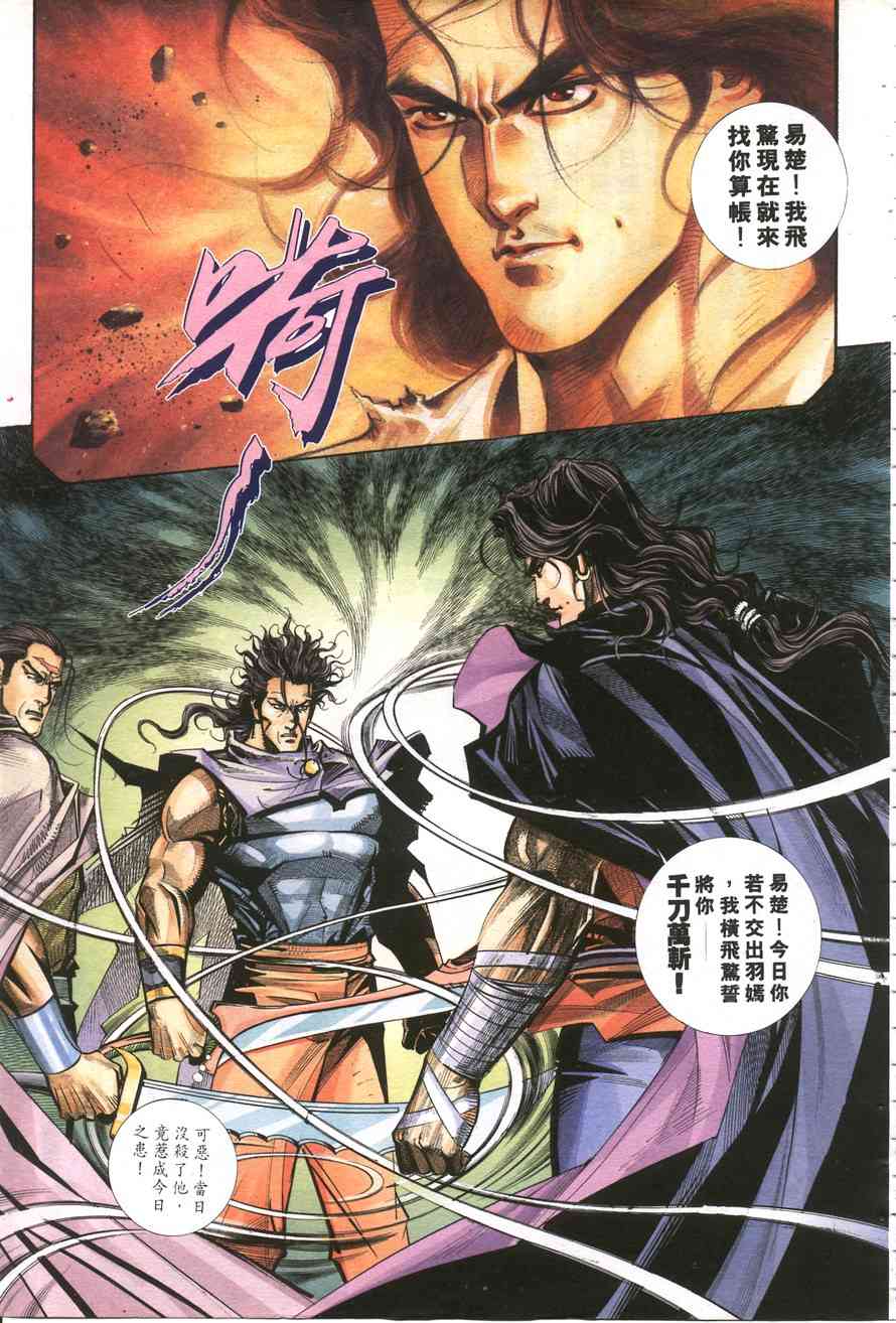 🍵霸刀 第160回 第28页