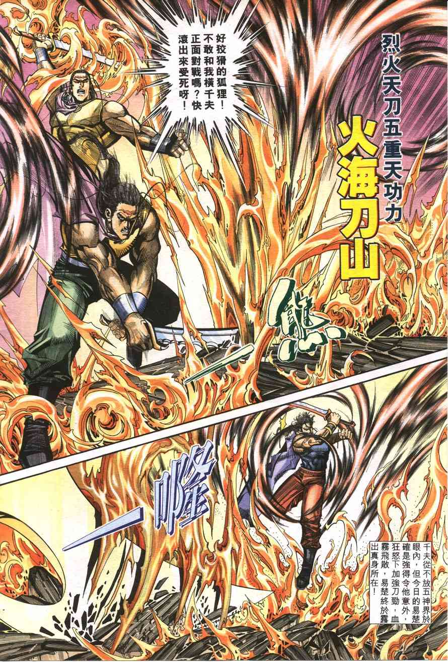 🍵霸刀 第160回 第5页