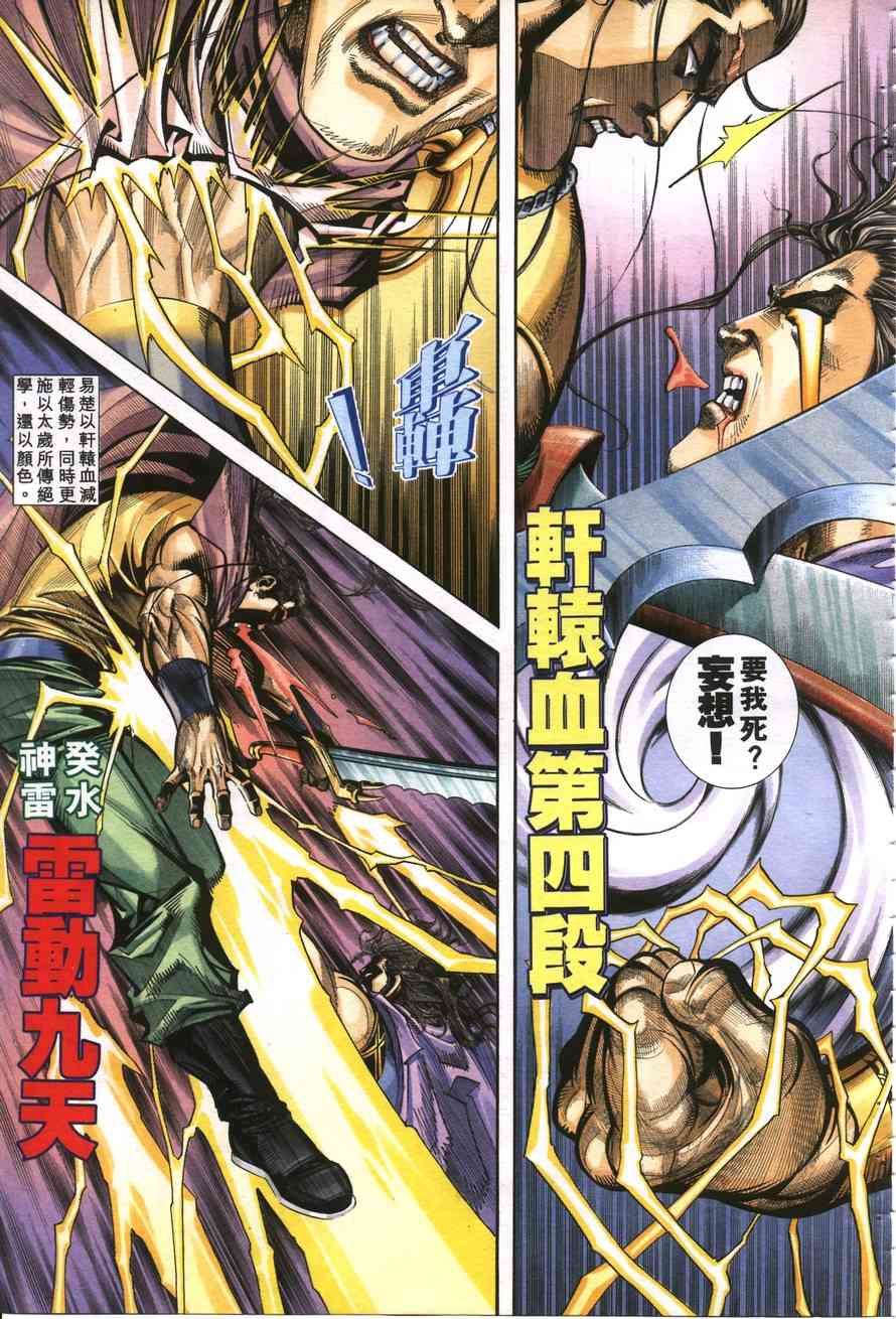 🍵霸刀 第160回 第8页