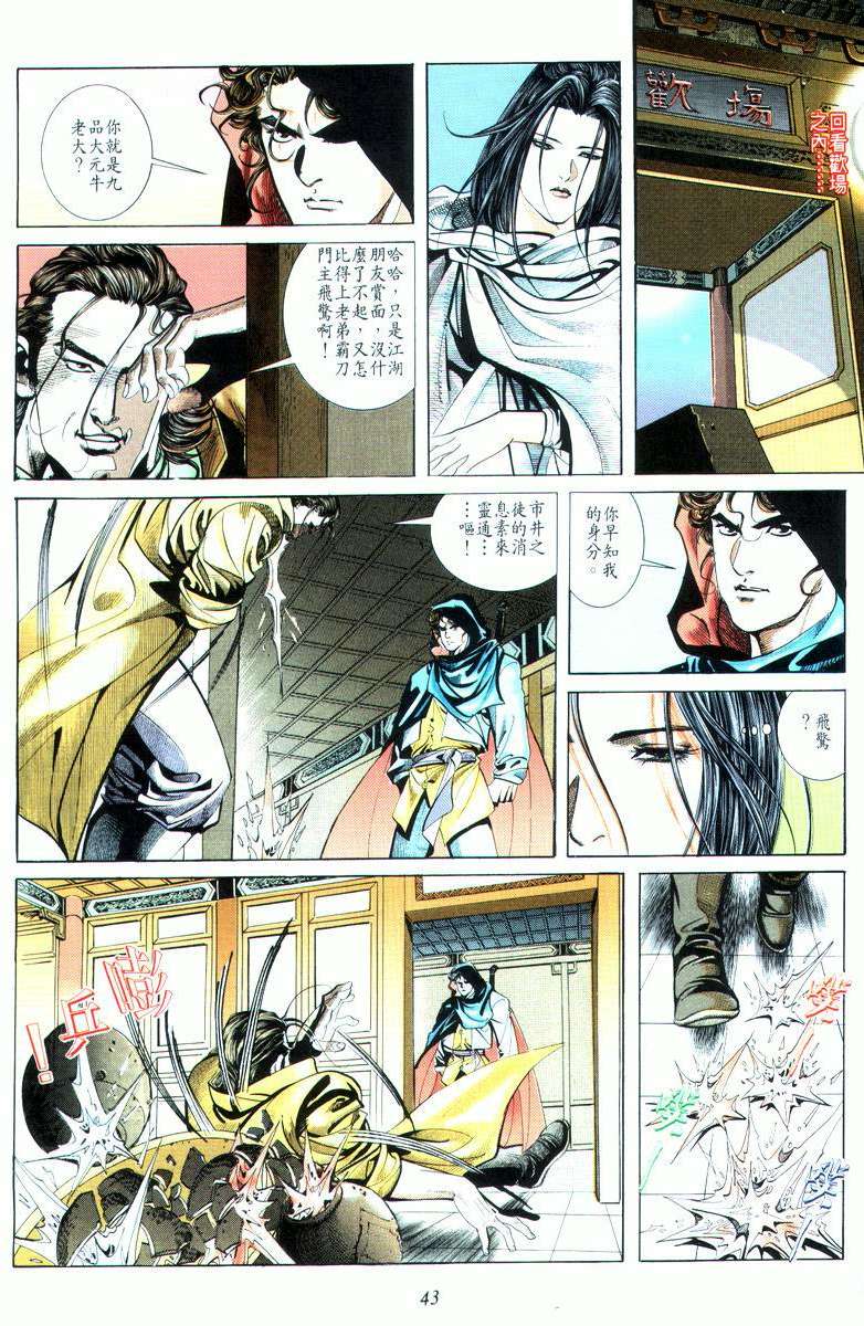 🍵霸刀 第17回 第11页