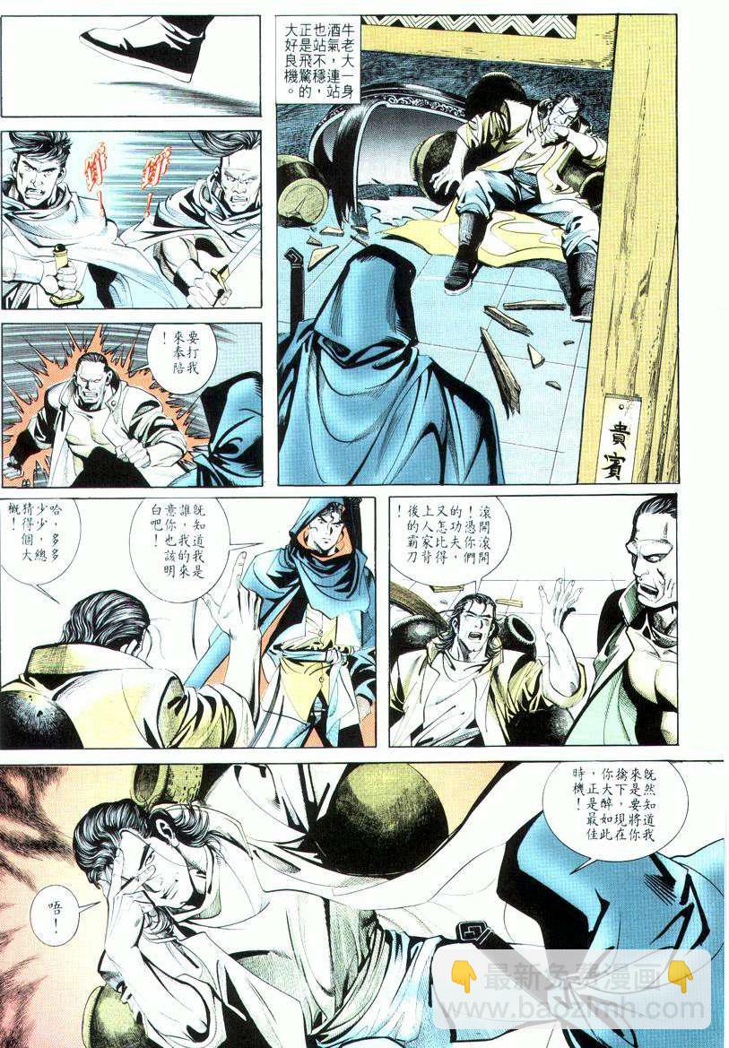 🍵霸刀 第17回 第12页