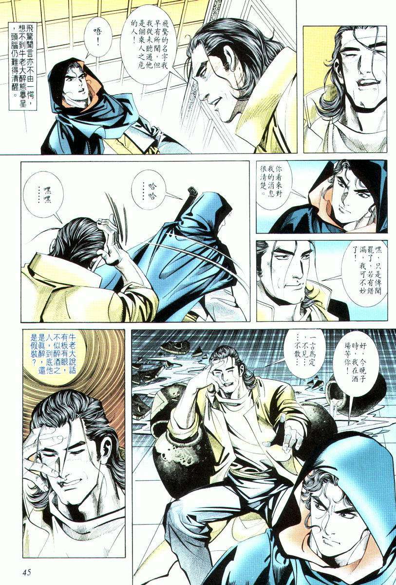🍵霸刀 第17回 第13页