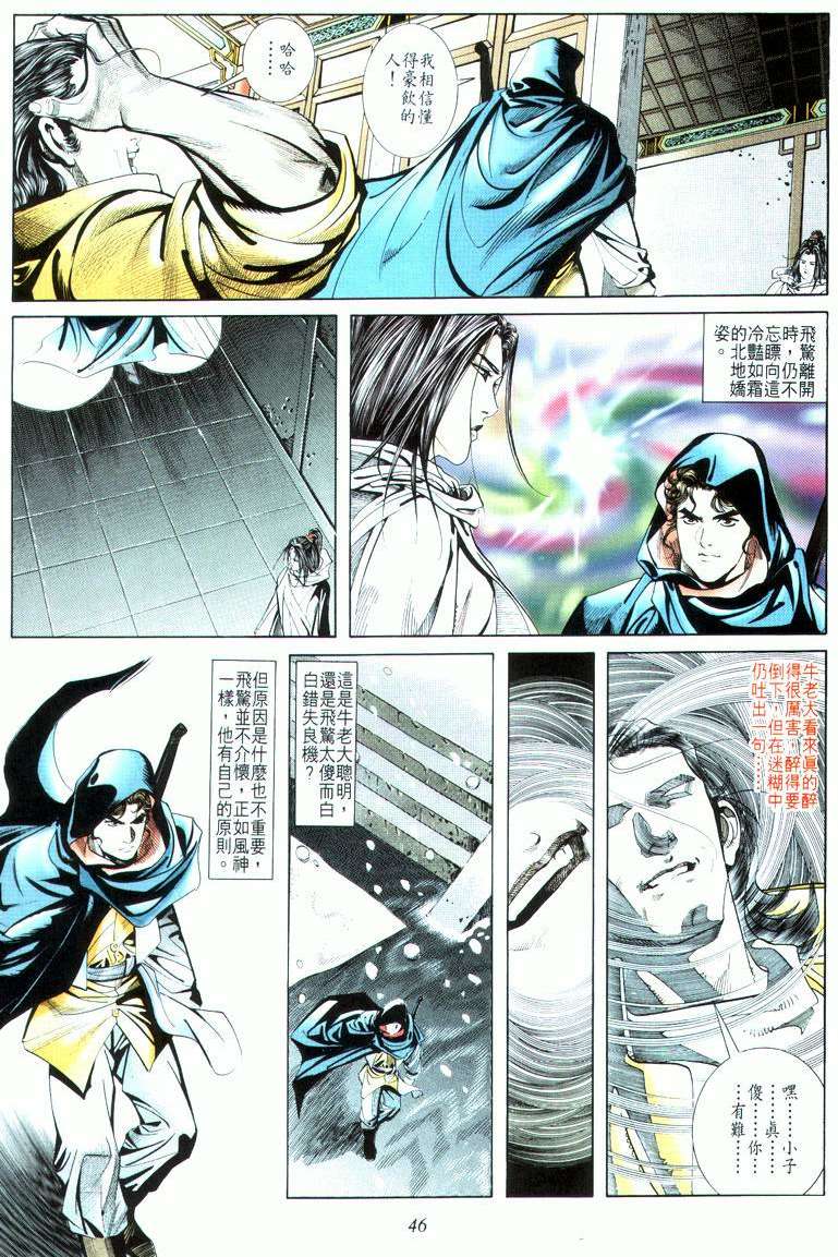 🍵霸刀 第17回 第14页