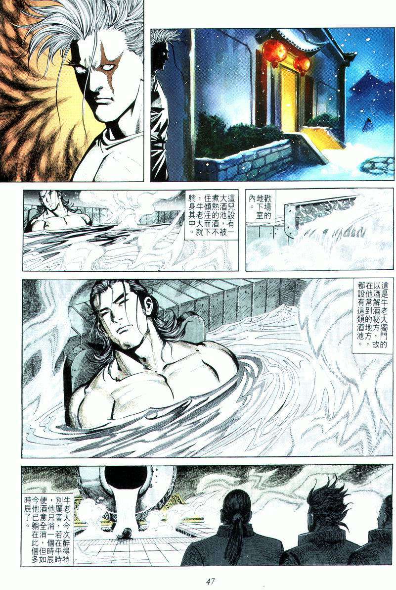🍵霸刀 第17回 第15页