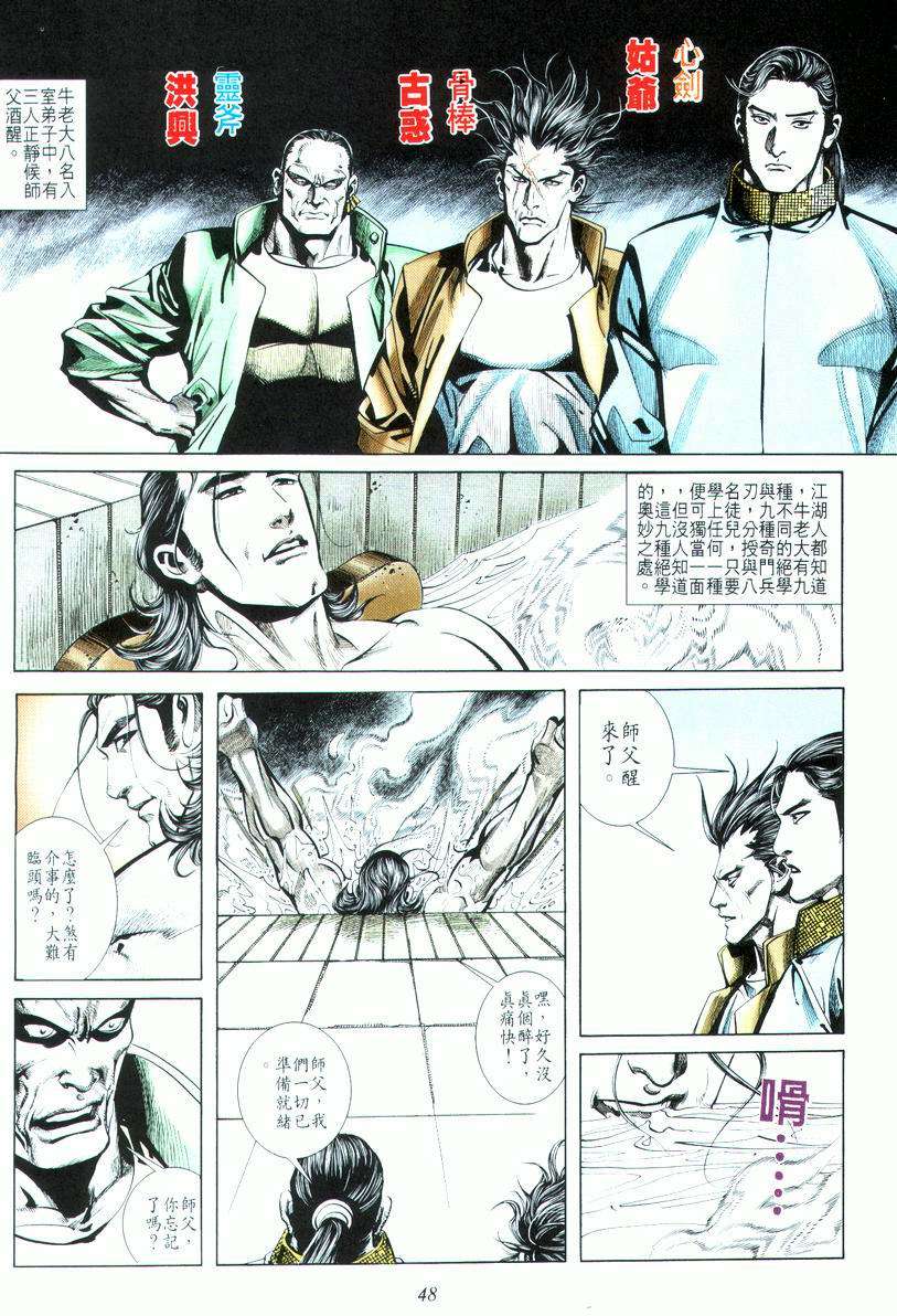 🍵霸刀 第17回 第16页