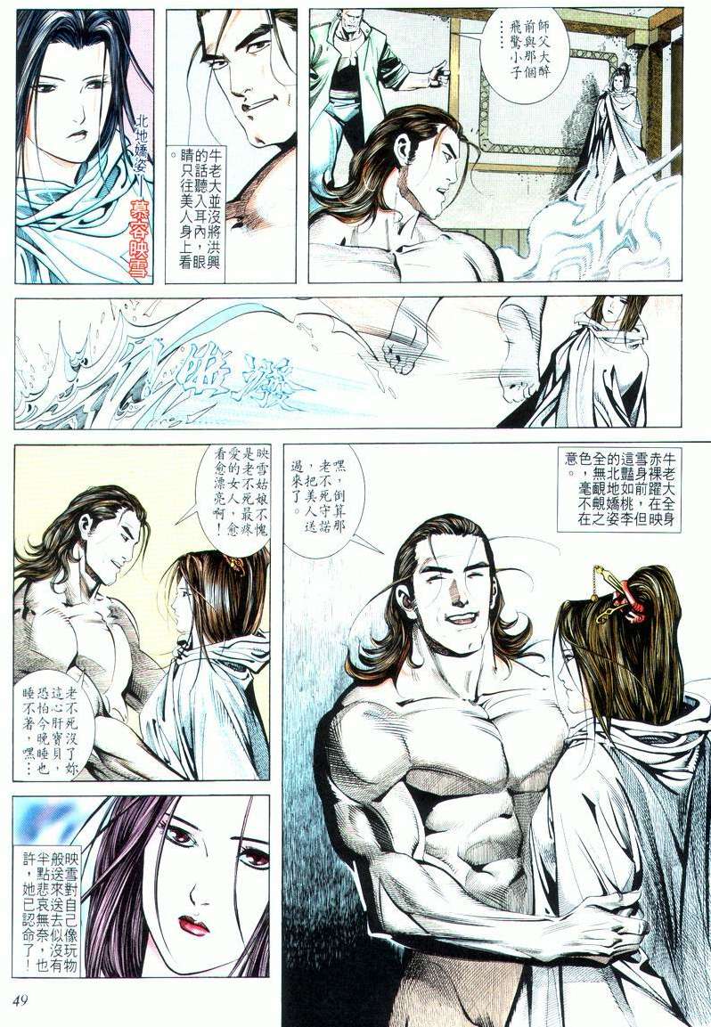 🍵霸刀 第17回 第17页