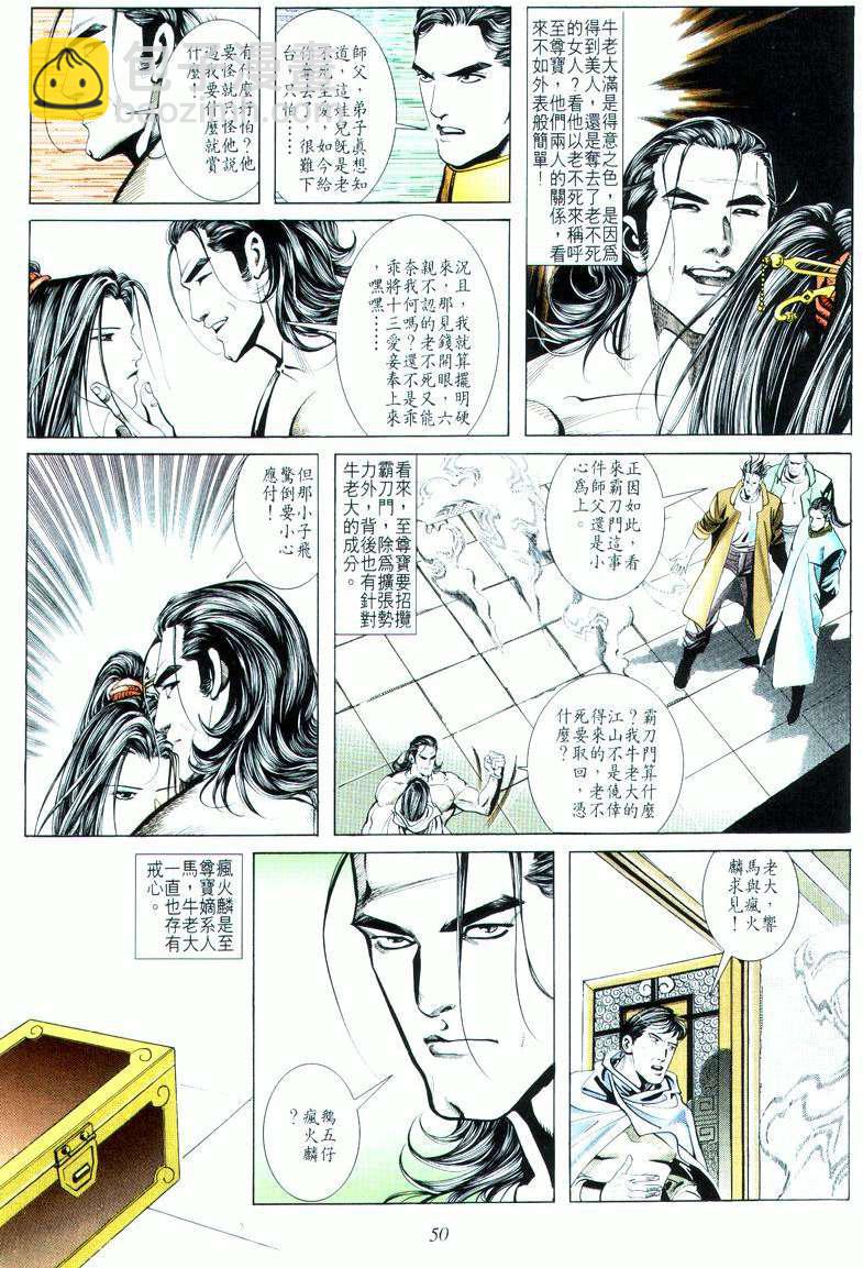 🍵霸刀 第17回 第18页