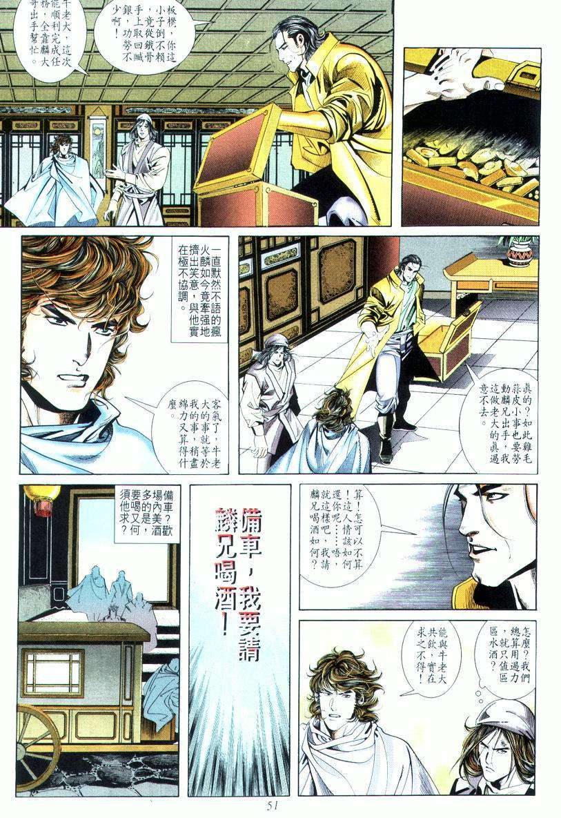 🍵霸刀 第17回 第19页