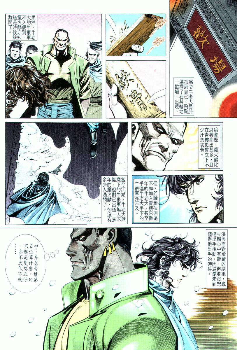 🍵霸刀 第17回 第2页