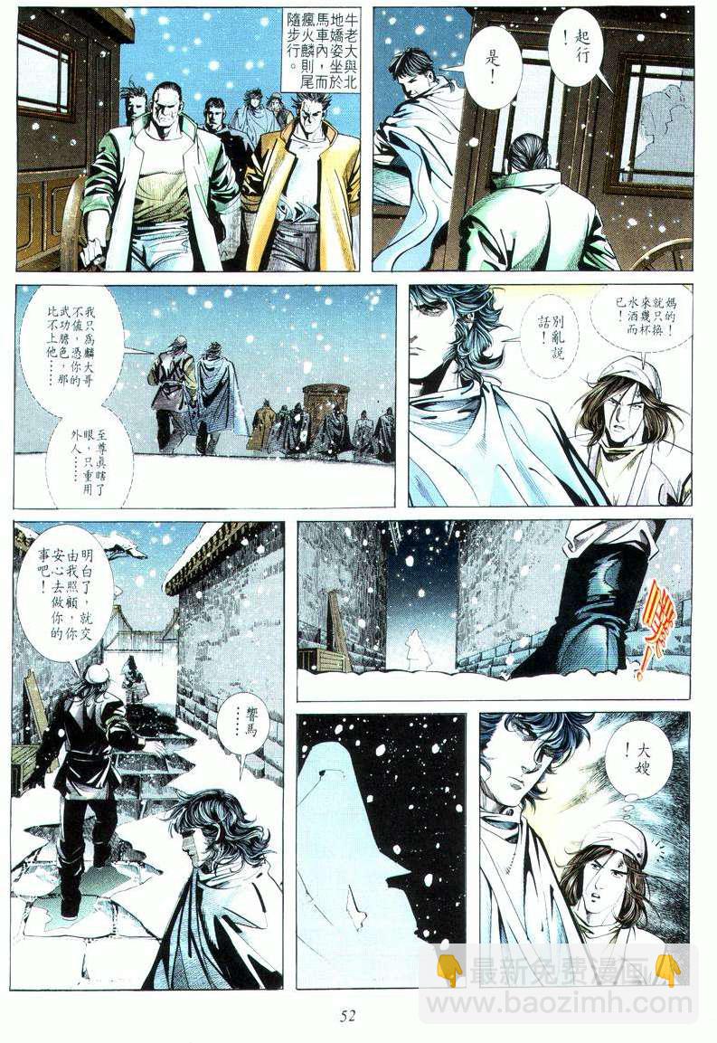 🍵霸刀 第17回 第20页