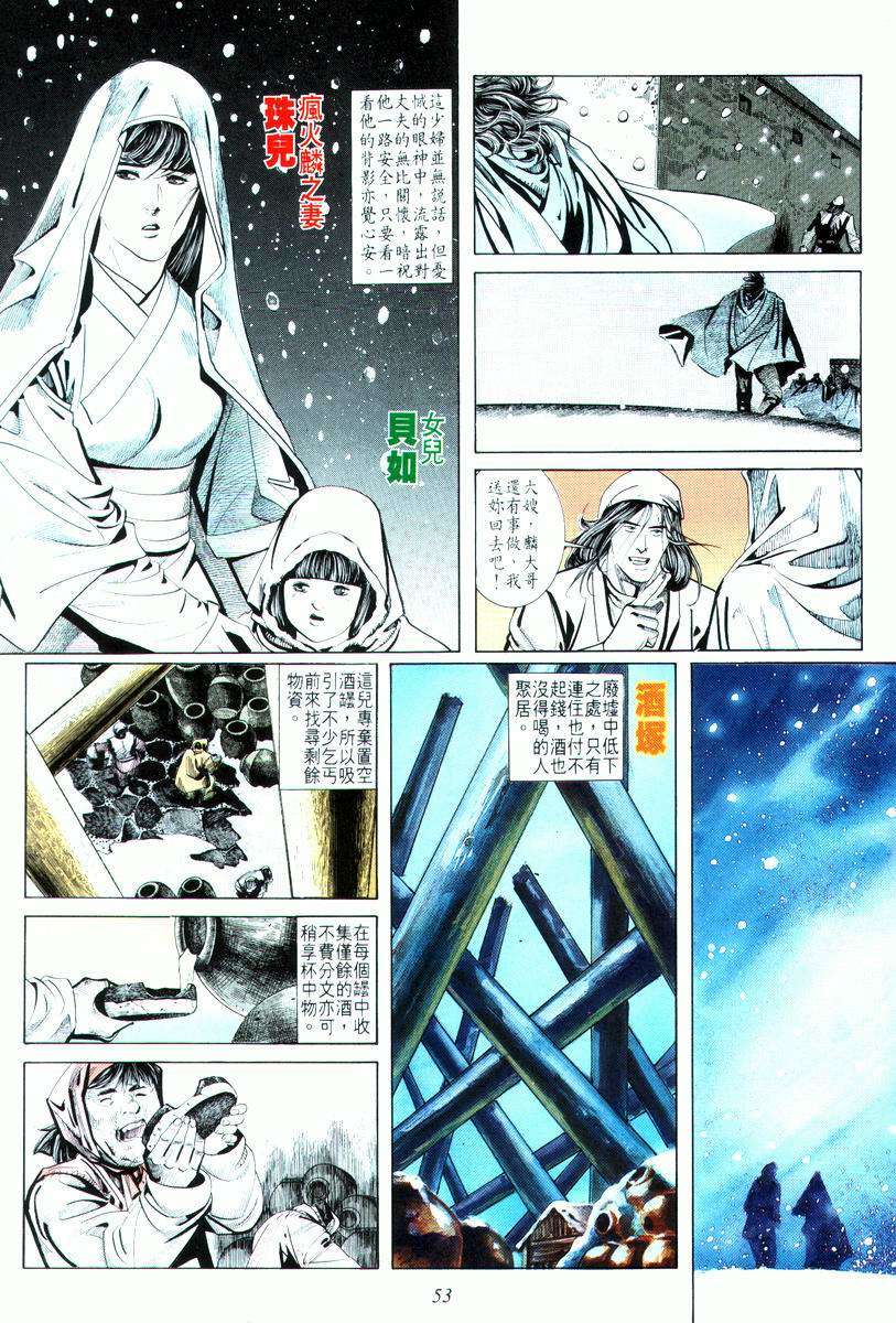 🍵霸刀 第17回 第21页