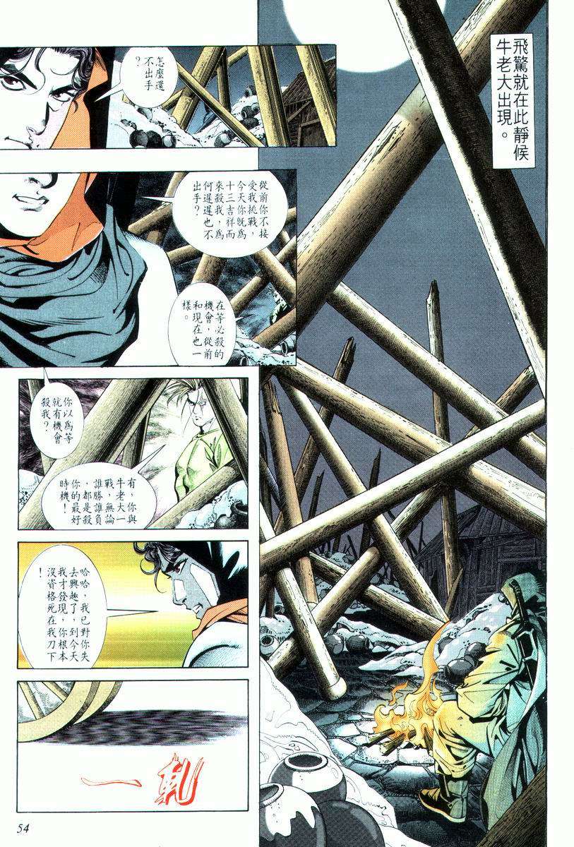 🍵霸刀 第17回 第22页