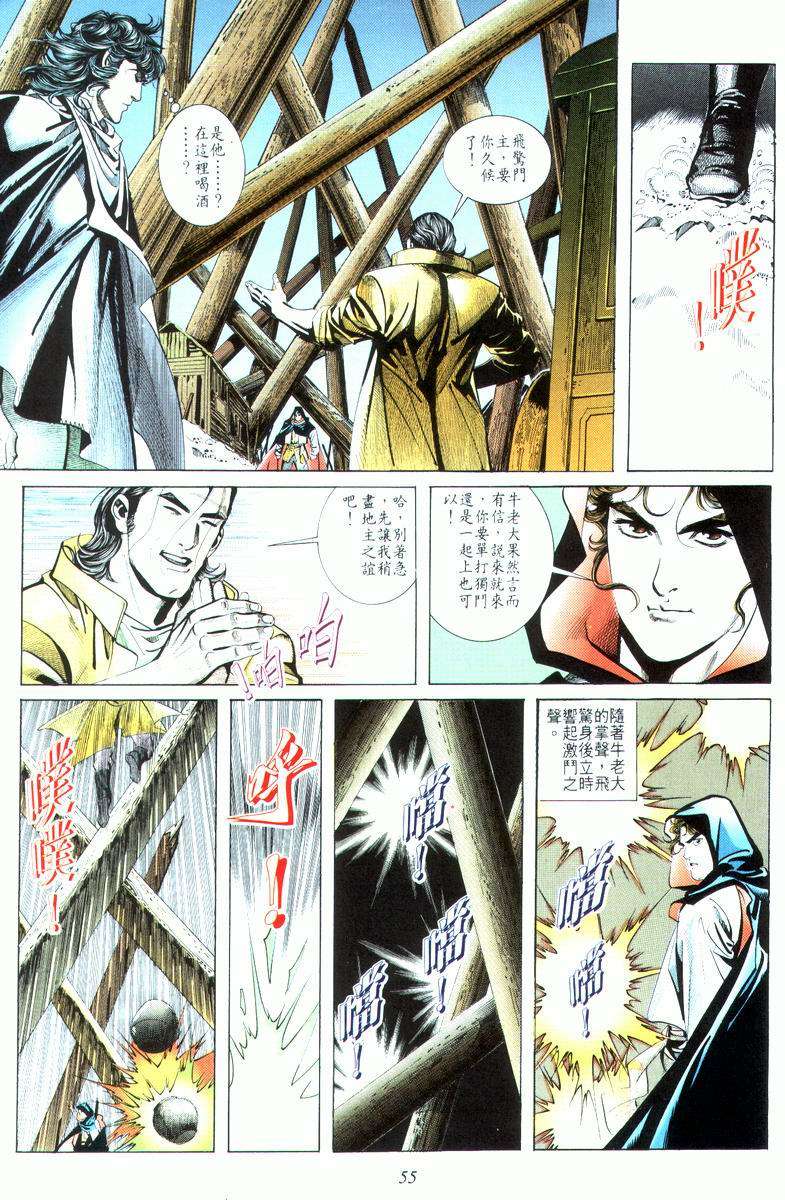 🍵霸刀 第17回 第23页