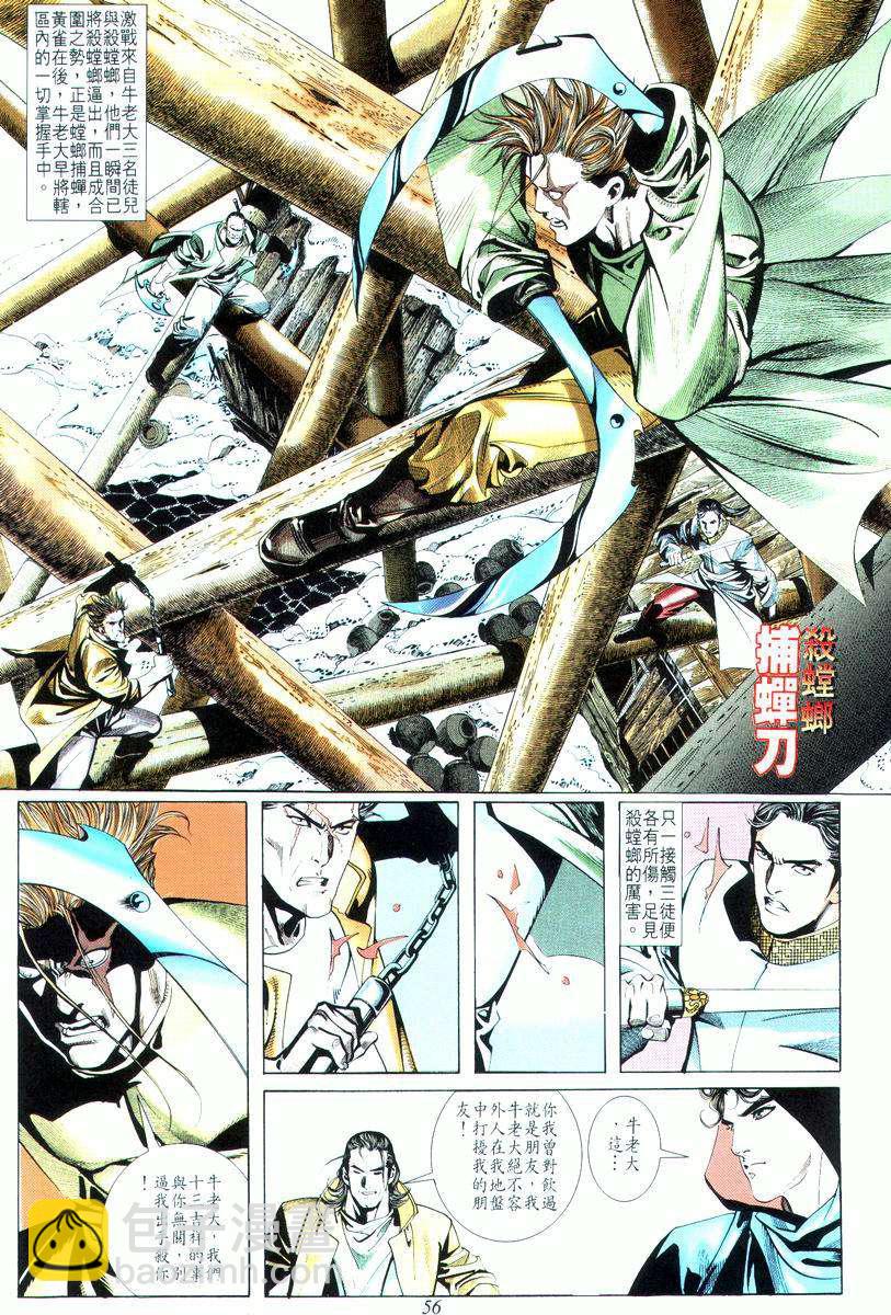 🍵霸刀 第17回 第24页