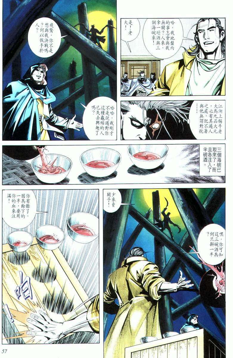 🍵霸刀 第17回 第25页