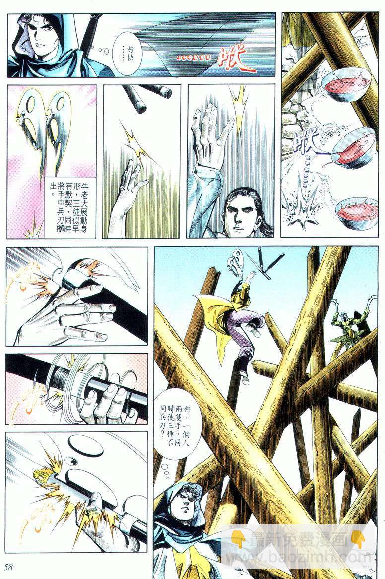 🍵霸刀 第17回 第26页