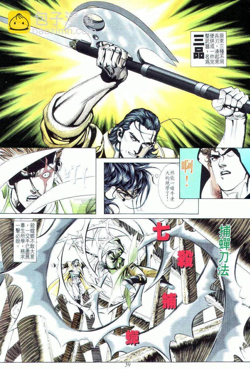 🍵霸刀 第17回 第27页