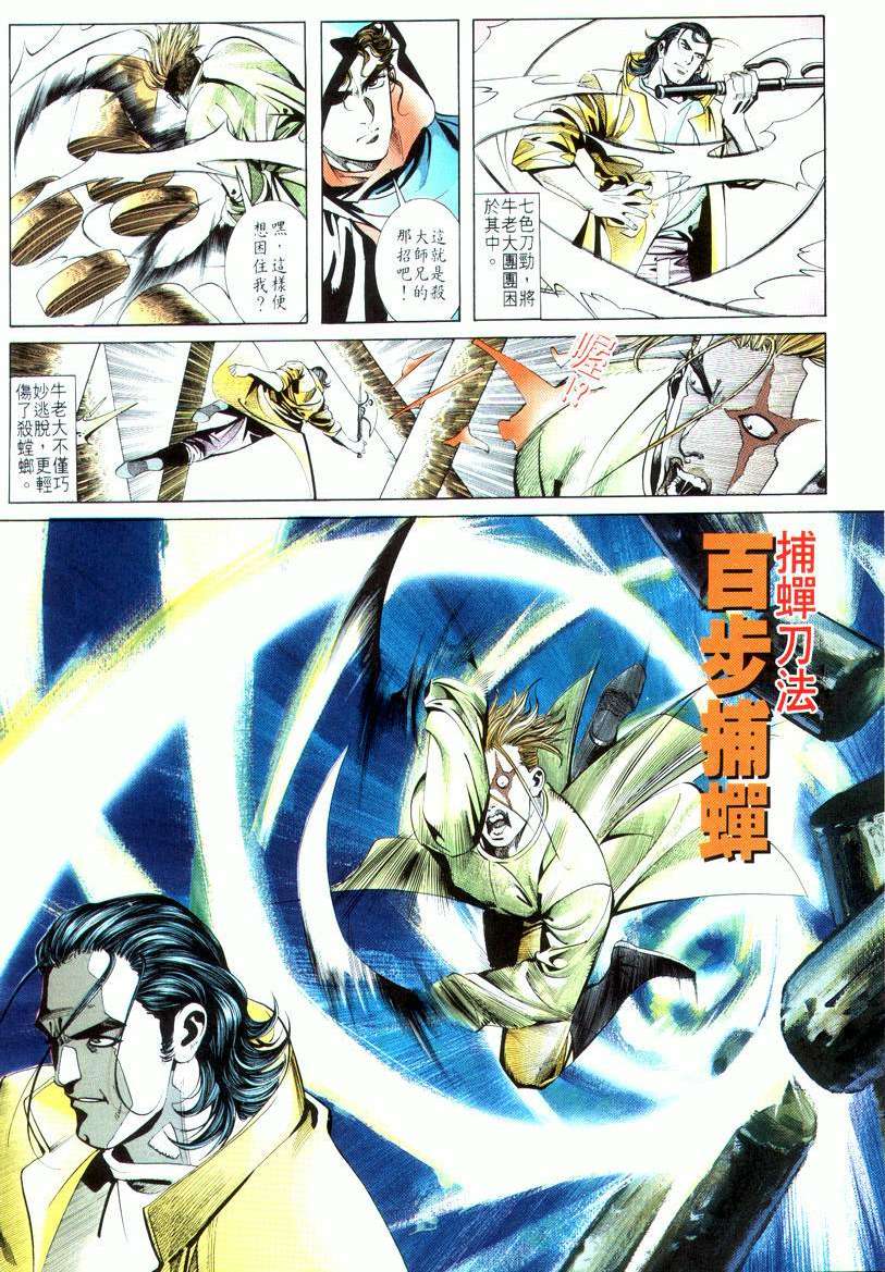 🍵霸刀 第17回 第28页