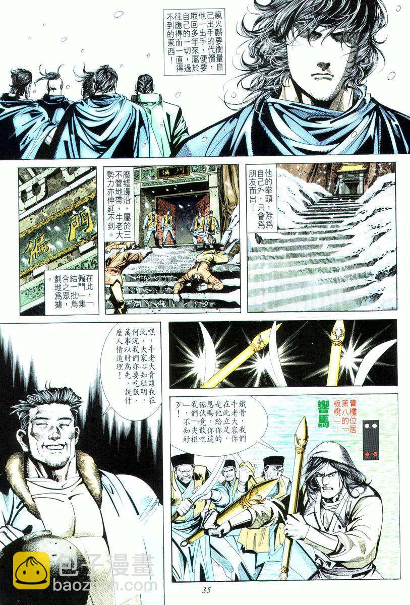 🍵霸刀 第17回 第3页