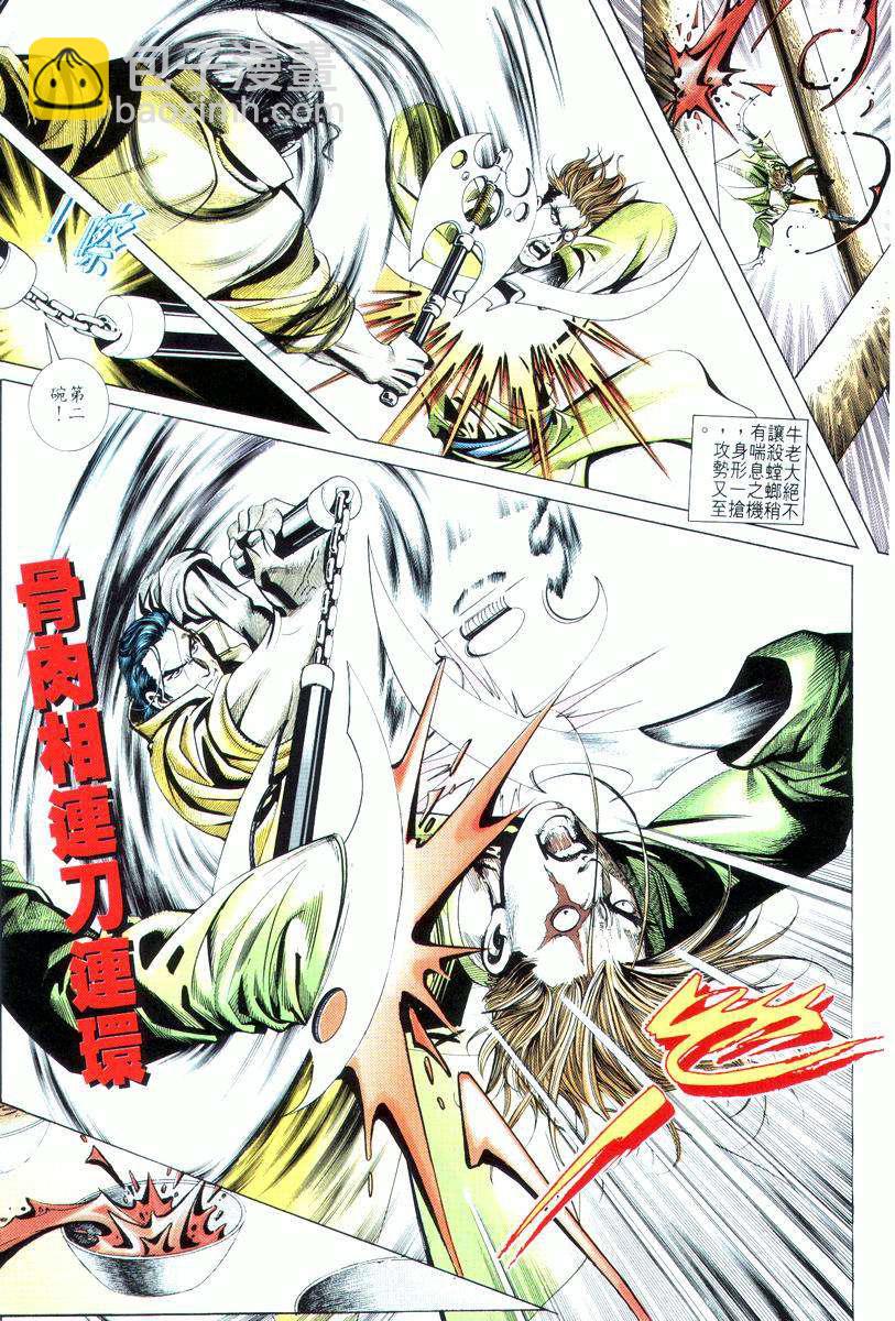 🍵霸刀 第17回 第30页