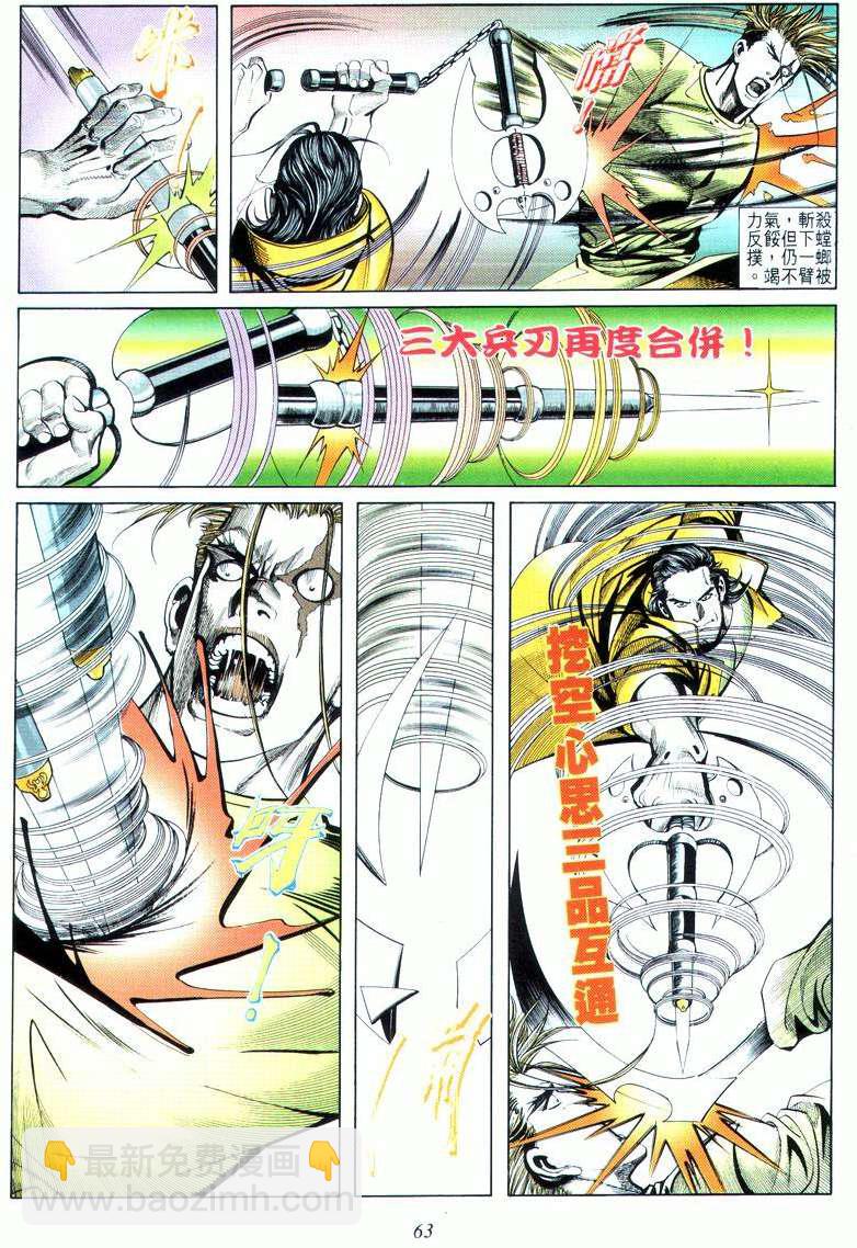 🍵霸刀 第17回 第31页