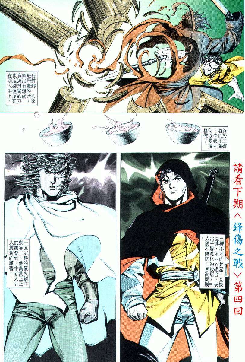 🍵霸刀 第17回 第32页