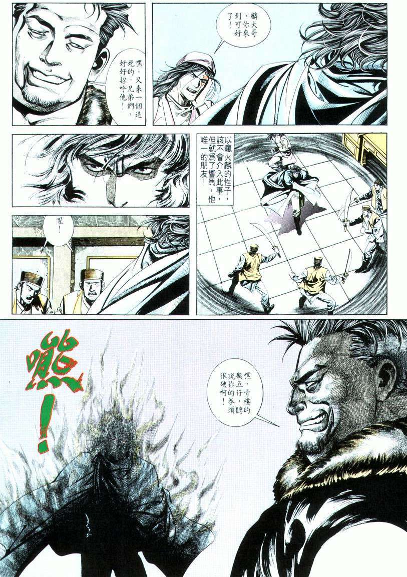 🍵霸刀 第17回 第6页