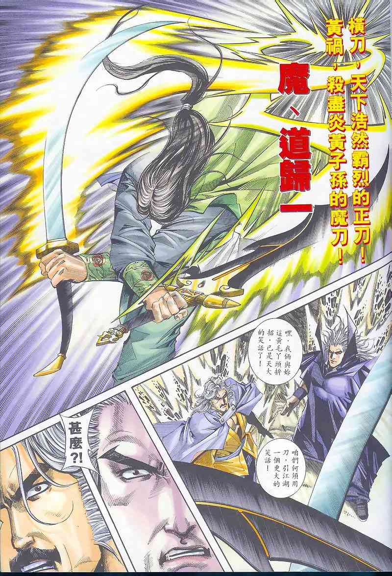 🍵霸刀 第162回 第11页